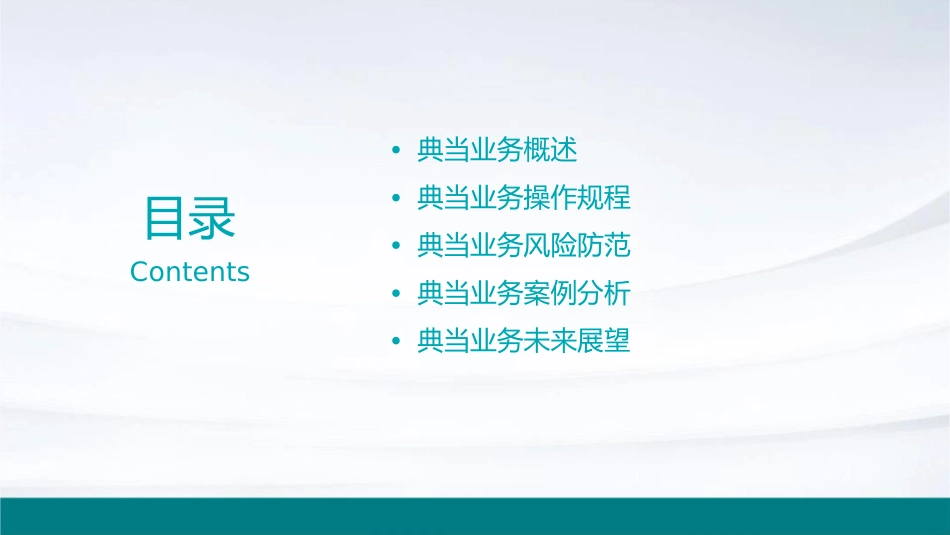 典当业务操作规程及风险防范课件_第2页