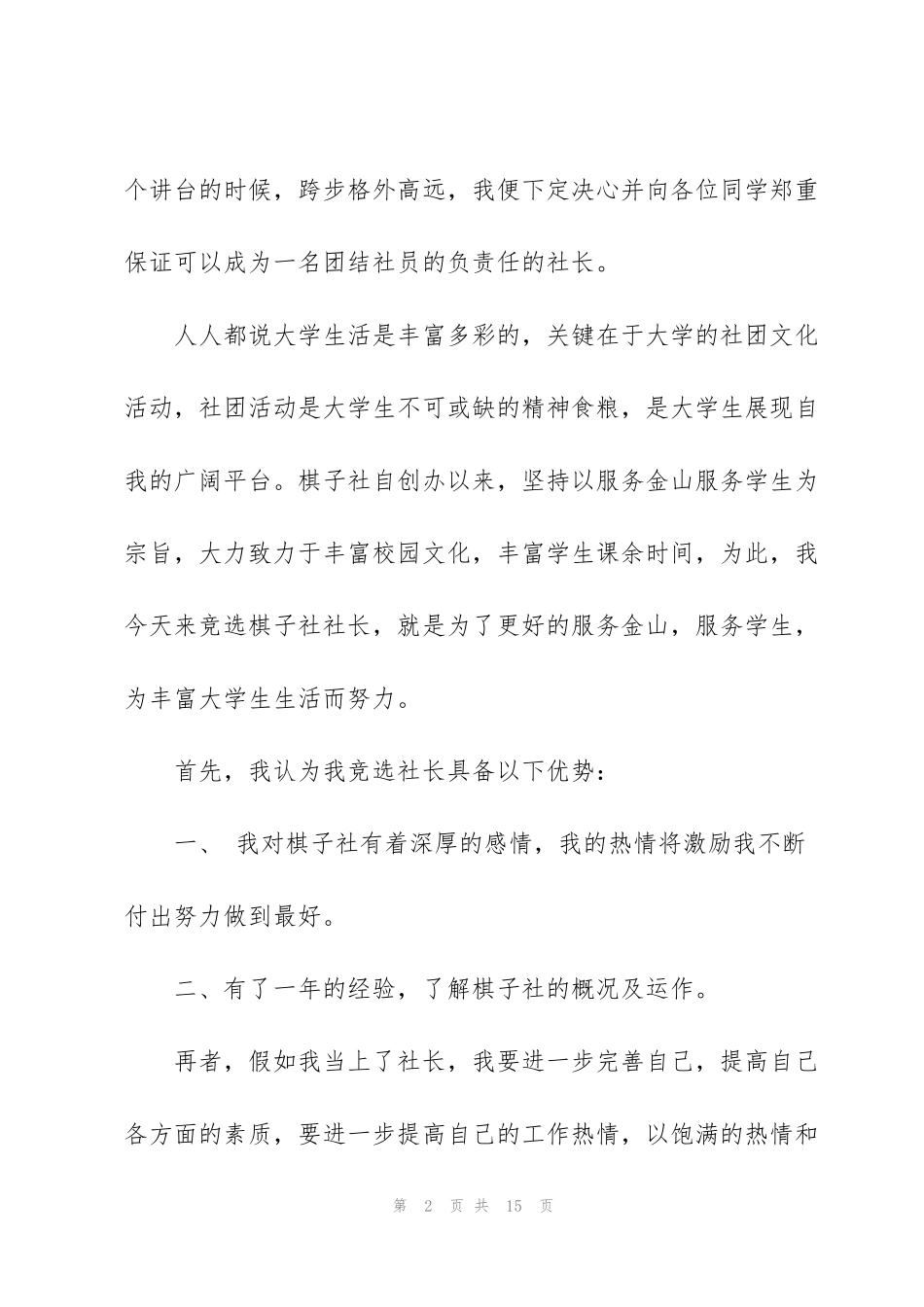 竞选社长演讲稿模板5篇_第2页