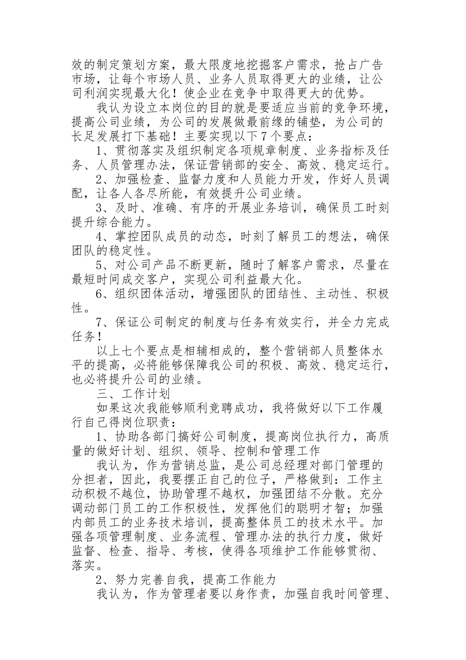 竞聘销售总监演讲稿范文_第2页