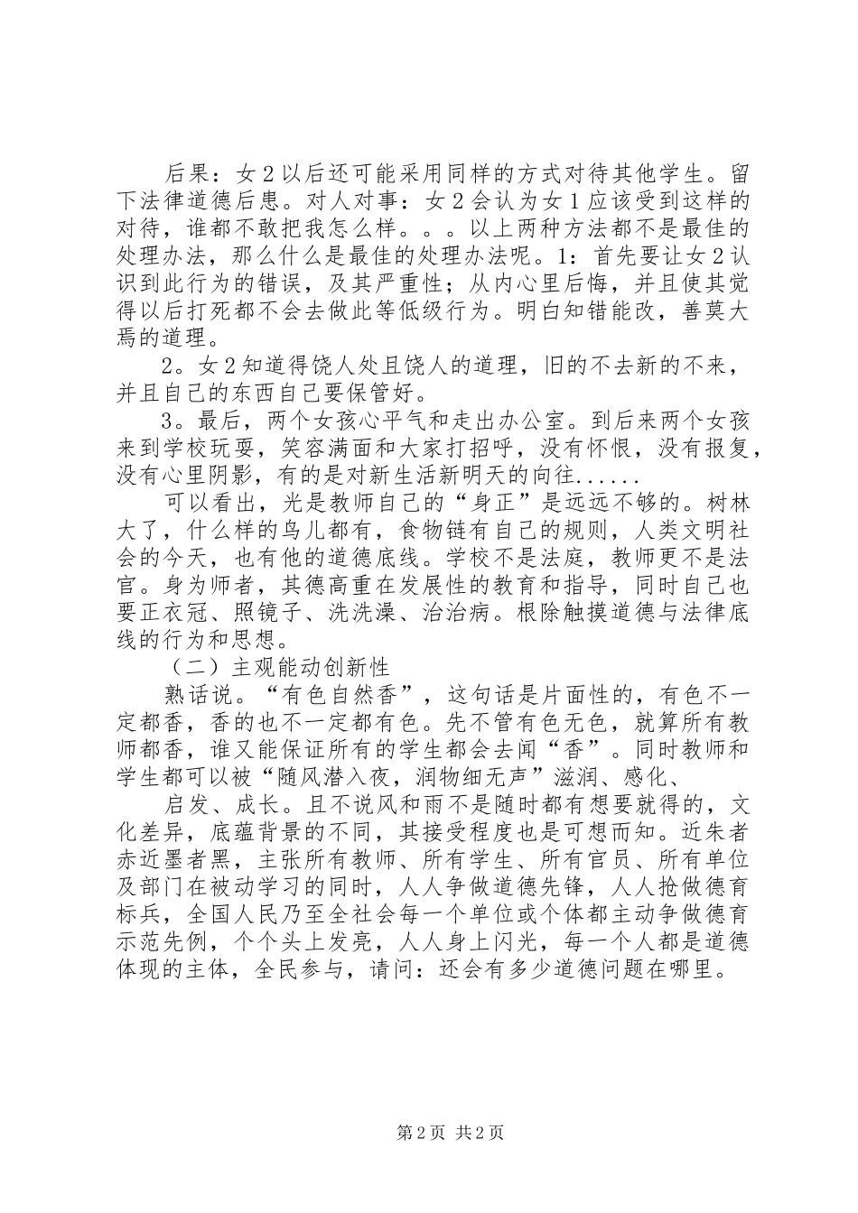 培训心得体会薛宁超 _第2页