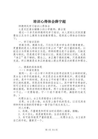 培训心得体会薛宁超 