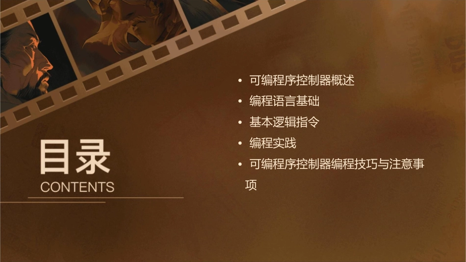 可编程序控制器的编程语言与基本逻辑指令课件_第2页