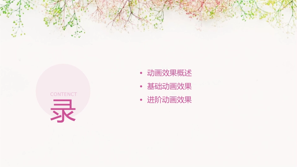 各类动画效果集合课件_第2页