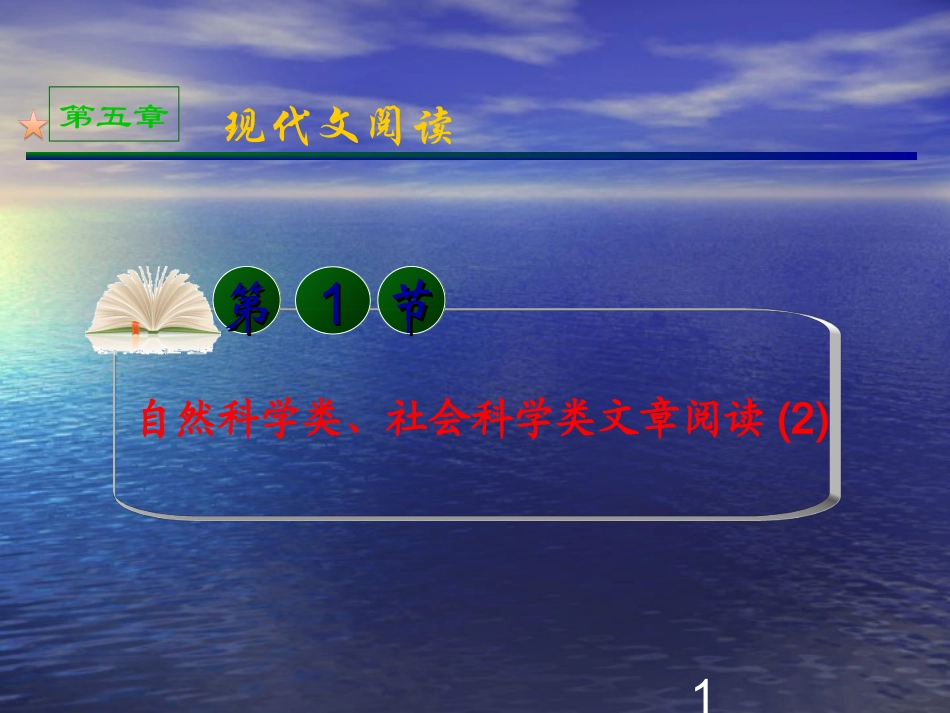 自然科学类、社会科学类文章阅读(2)1_第1页