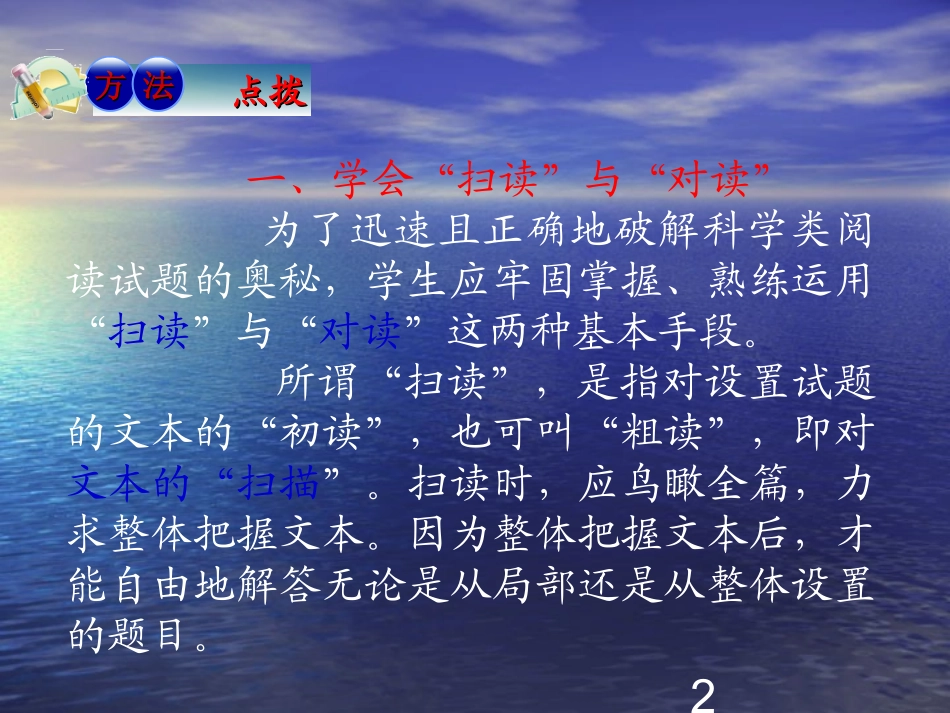 自然科学类、社会科学类文章阅读(2)1_第2页