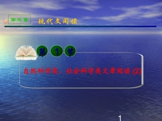 自然科学类、社会科学类文章阅读(2)1