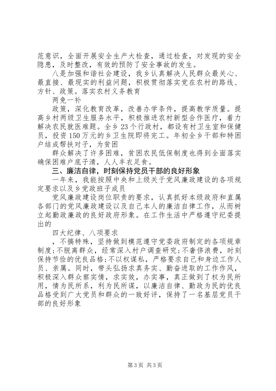 XX年乡镇长年终述职述廉报告_第3页
