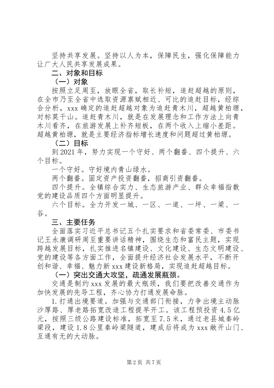 XX年乡镇追赶超越实施方案_第2页
