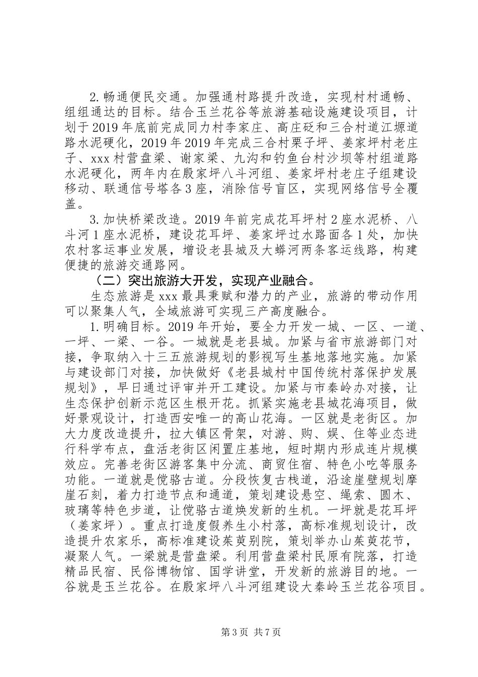 XX年乡镇追赶超越实施方案_第3页