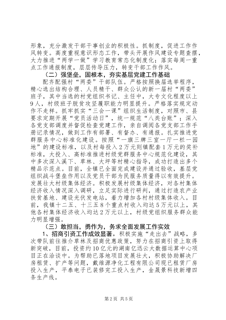 XX年乡镇长个人述职述德述廉述法报告_第2页