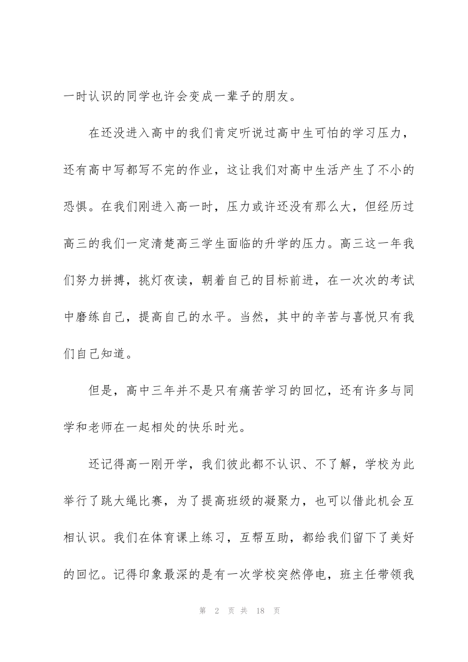 考完高考个人心得小结五篇_第2页