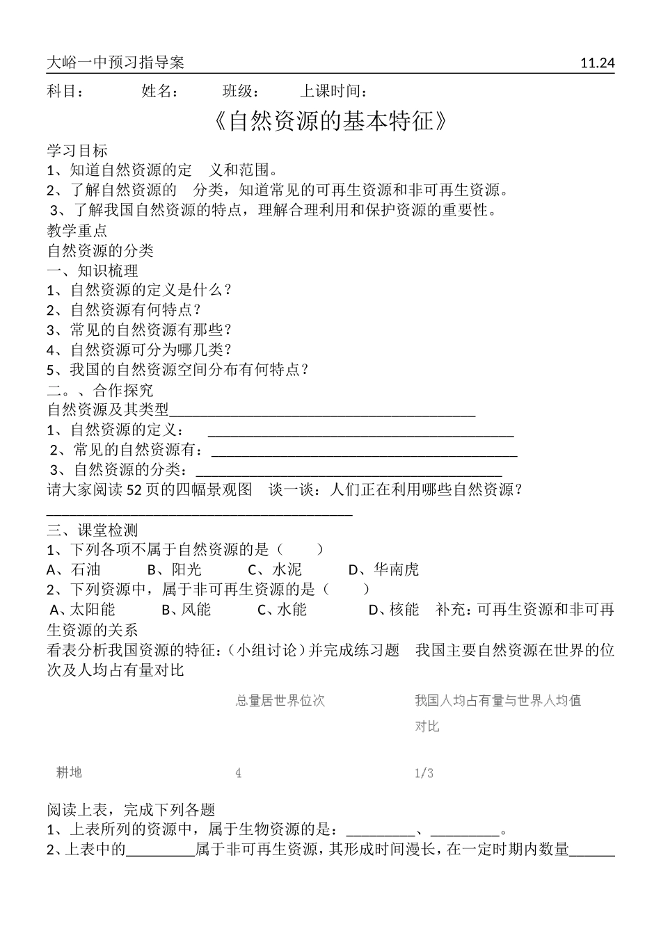 自然资源的基本特征_第1页