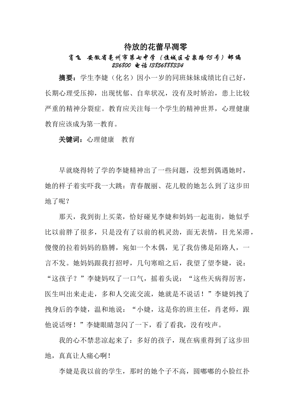待放的花蕾早凋零_第1页
