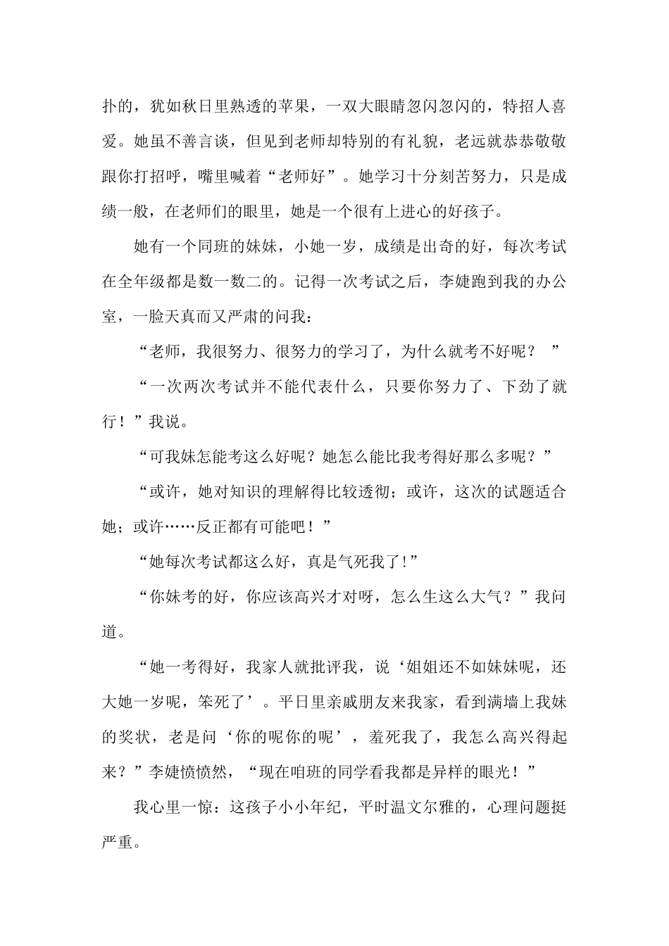 待放的花蕾早凋零_第2页