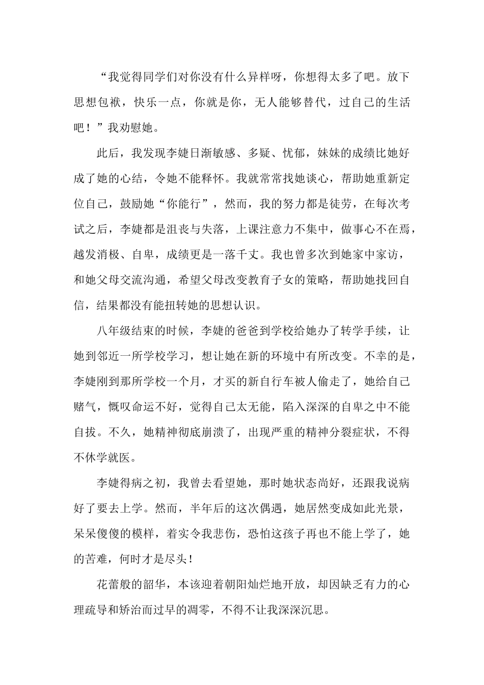 待放的花蕾早凋零_第3页