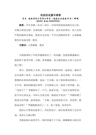 待放的花蕾早凋零