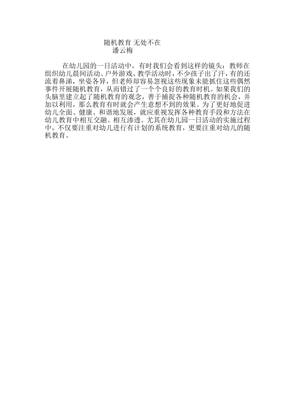 随机教育无处不在_第1页