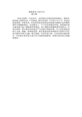随机教育无处不在