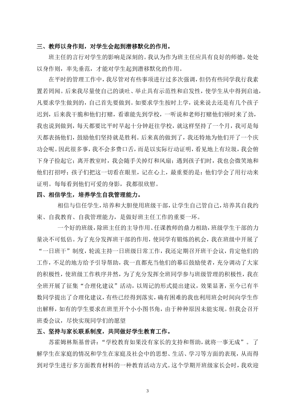 如何用心做好班主任工作_第3页