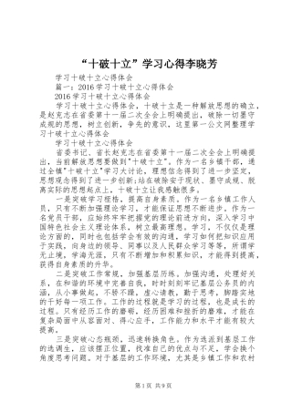 “十破十立”学习心得李晓芳 