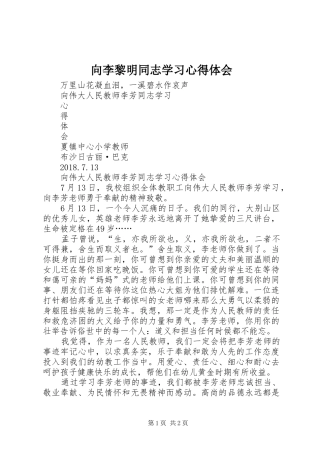 向李黎明同志学习心得体会 