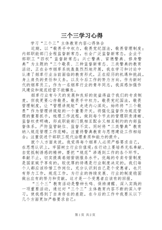 三个三学习心得 