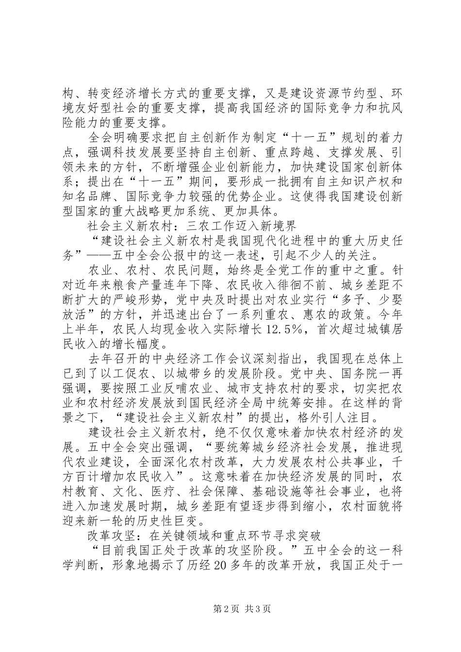 十六届五中全会心得体会 _第2页