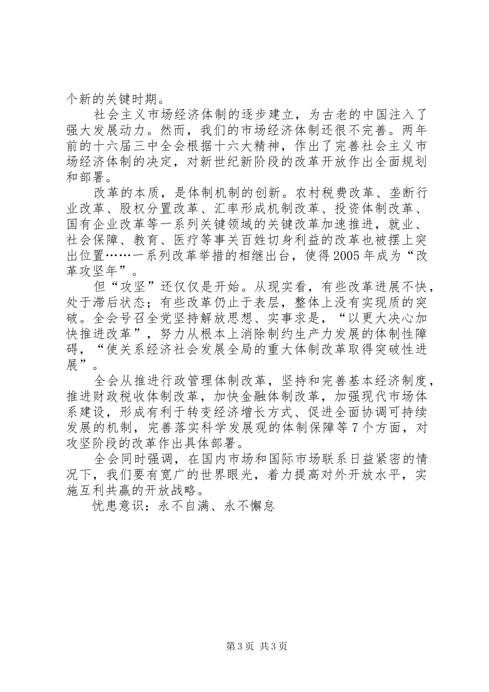 十六届五中全会心得体会 _第3页