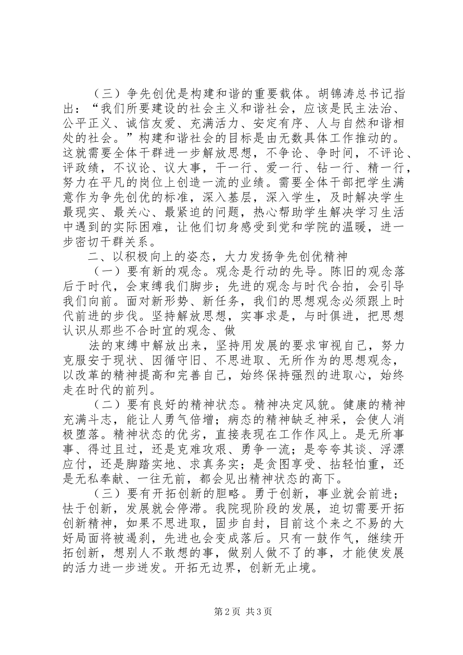 个人创优争先心得体会 _第2页