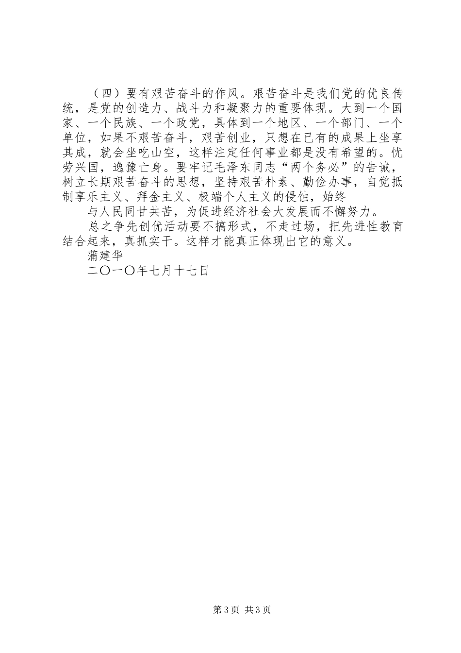 个人创优争先心得体会 _第3页