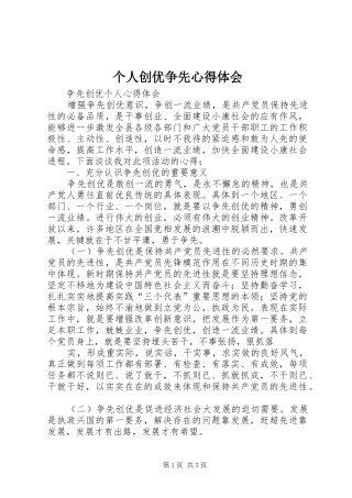 个人创优争先心得体会 