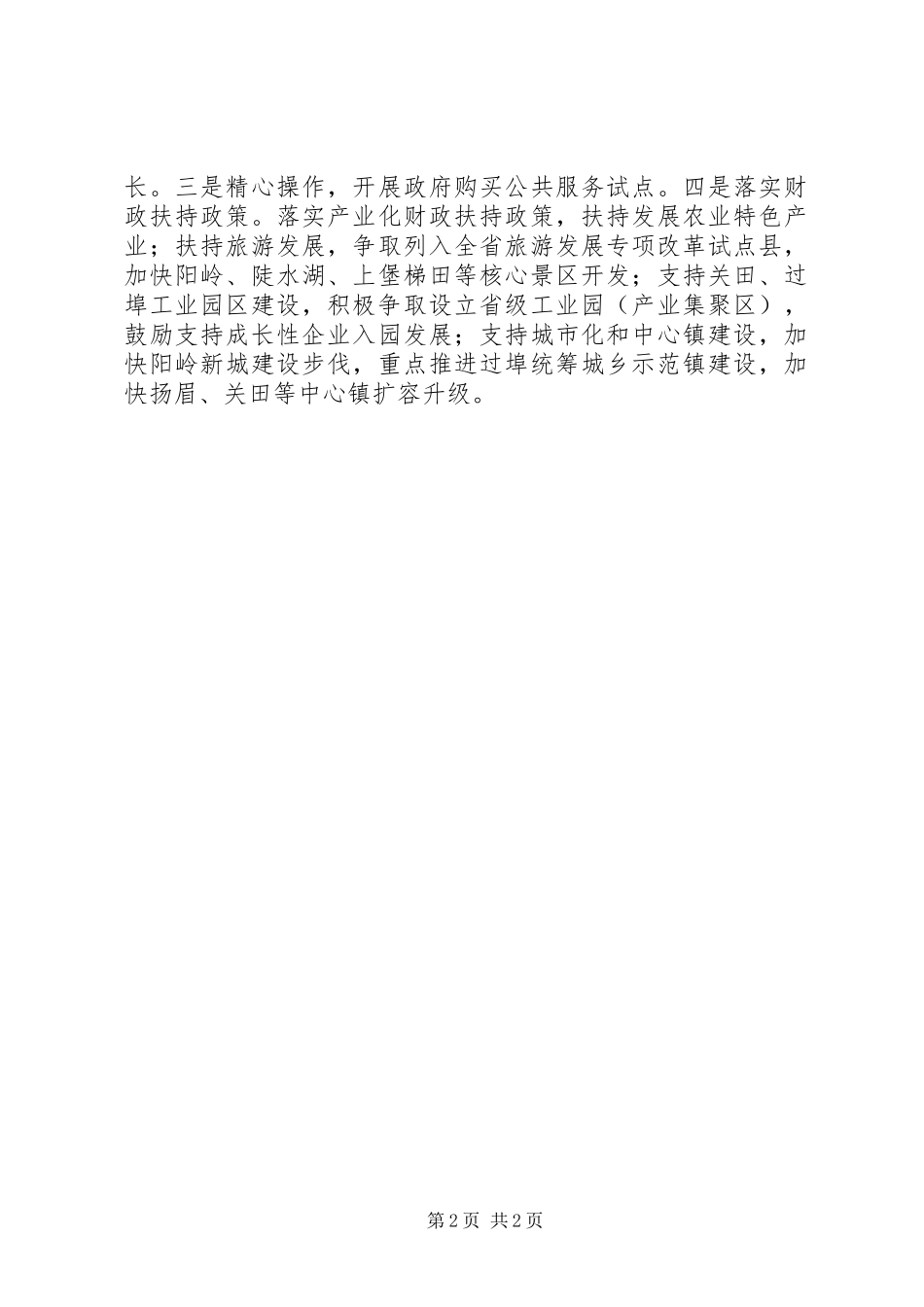 XX年乡镇财政工作思路_第2页