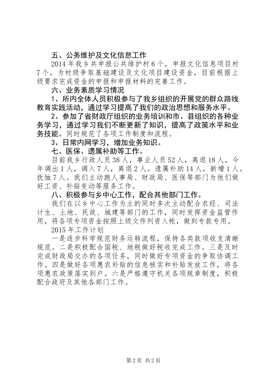 XX年乡镇财政所工作总结_第2页