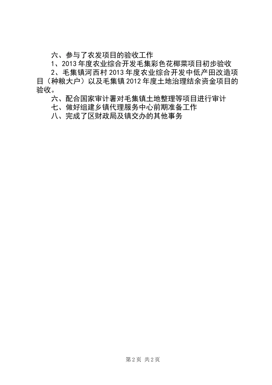 XX年乡镇财政局工作总结_第2页