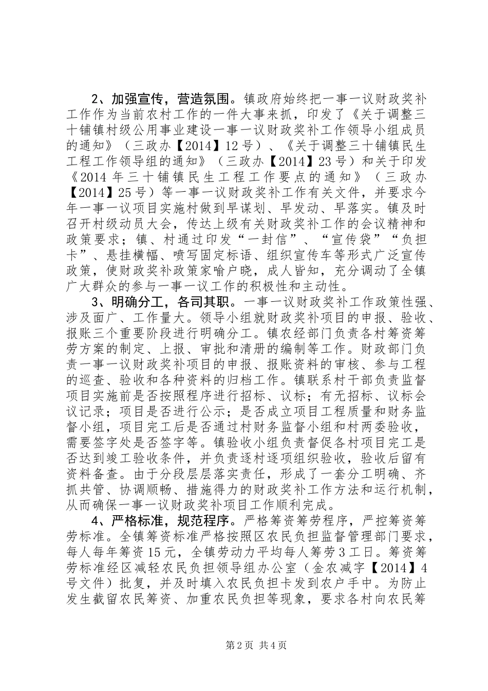 XX年乡镇财政奖补工作总结_第2页