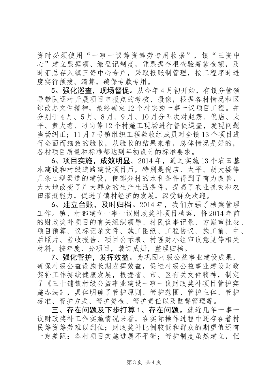XX年乡镇财政奖补工作总结_第3页