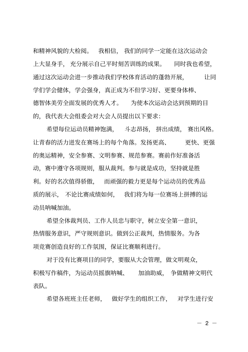 2019学校运动会开幕词范文大全_第2页