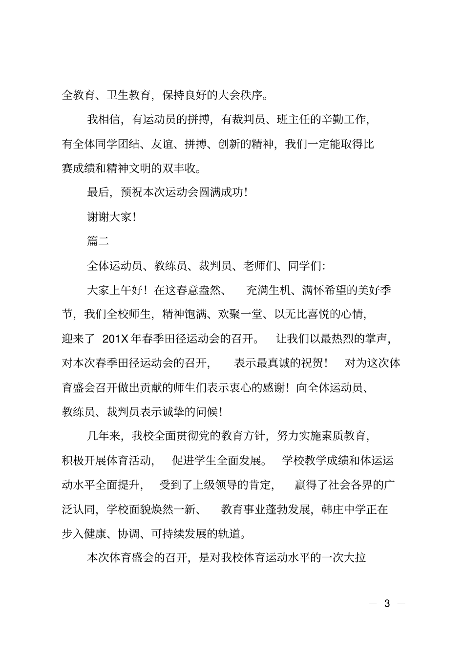 2019学校运动会开幕词范文大全_第3页