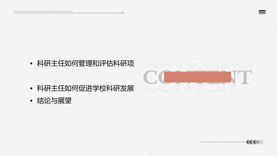 如何做一个称职的学校科研主任课件_第3页