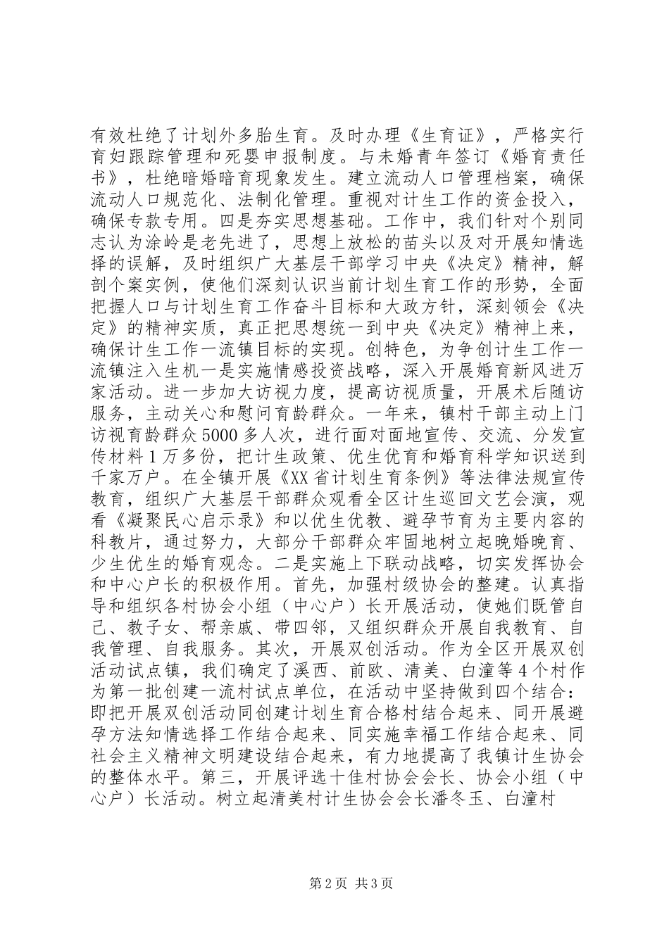 XX年乡镇计生工作体会_第2页