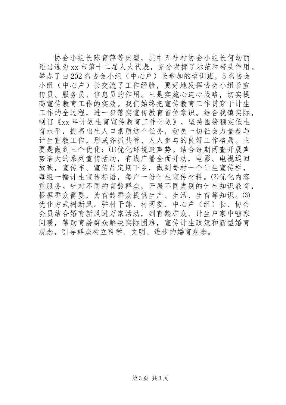 XX年乡镇计生工作体会_第3页