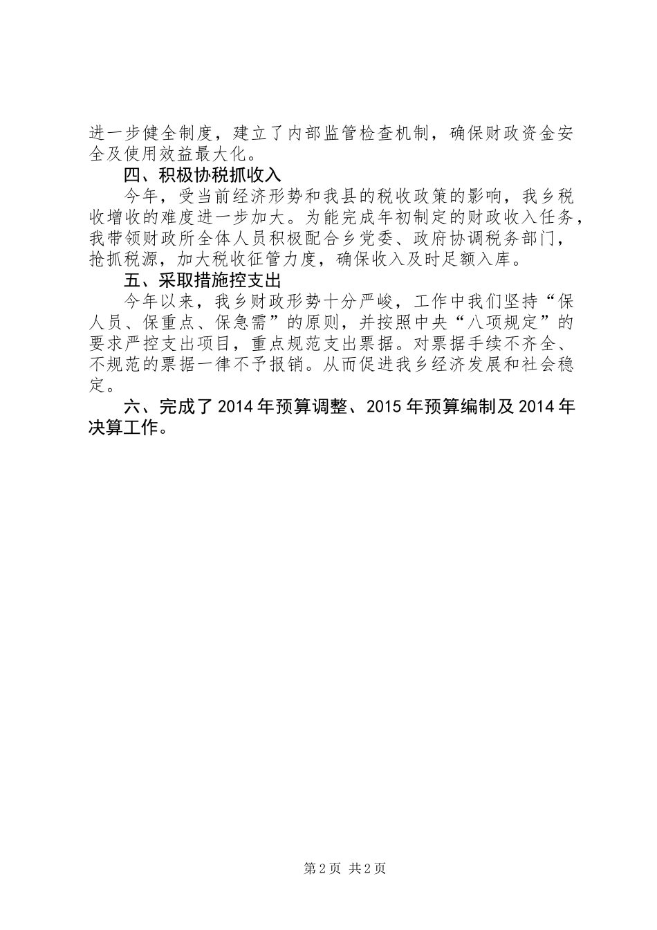 XX年乡镇财政所工作总结 (3)_第2页