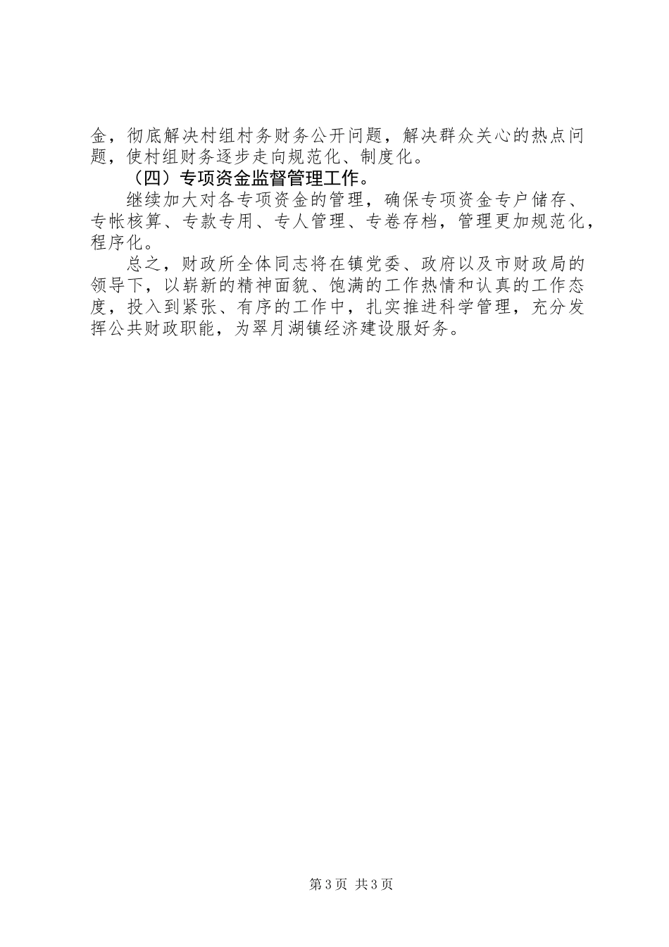 XX年乡镇财政所财政工作总结及XX年工作思路_第3页