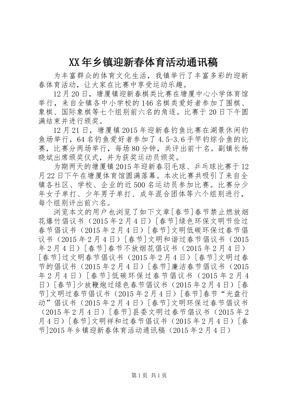 XX年乡镇迎新春体育活动通讯稿_第1页