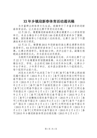 XX年乡镇迎新春体育活动通讯稿