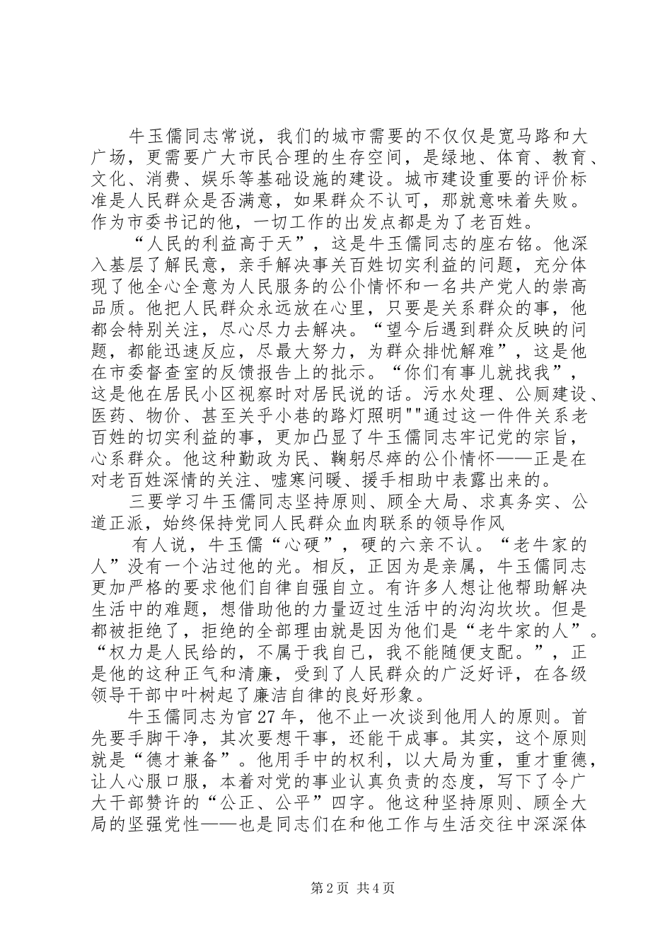 学习牛玉儒精神心得体会 _第2页