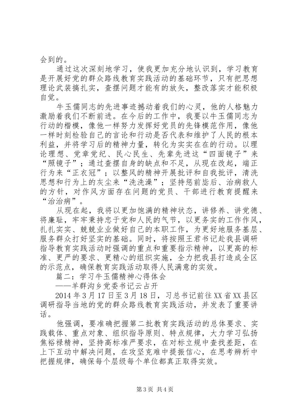 学习牛玉儒精神心得体会 _第3页