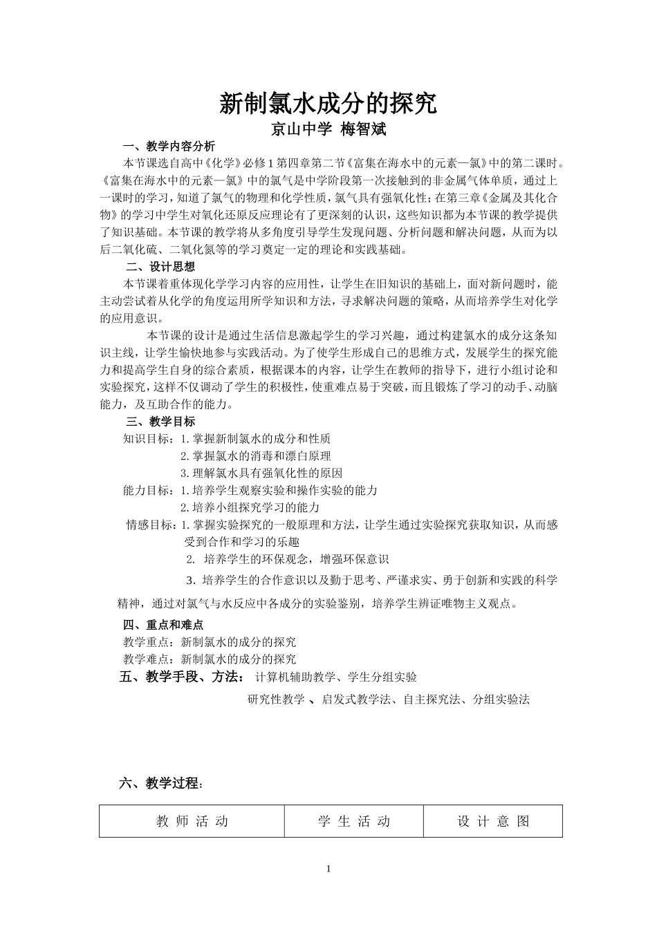 氯水成分的探究_第1页