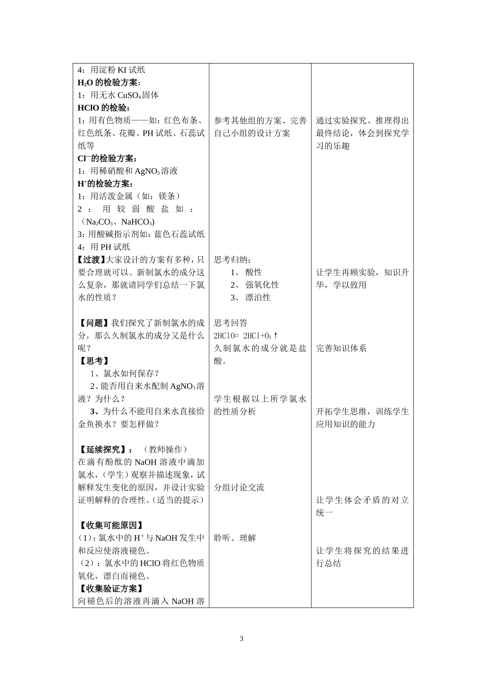氯水成分的探究_第3页