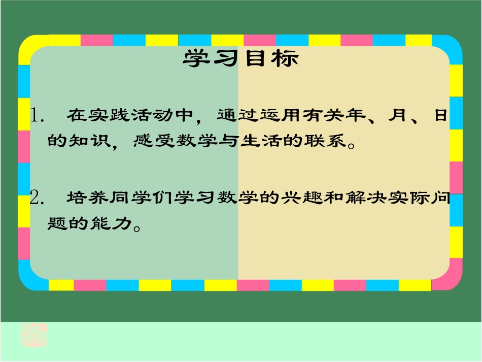 生日快乐课件PPT下载_第2页